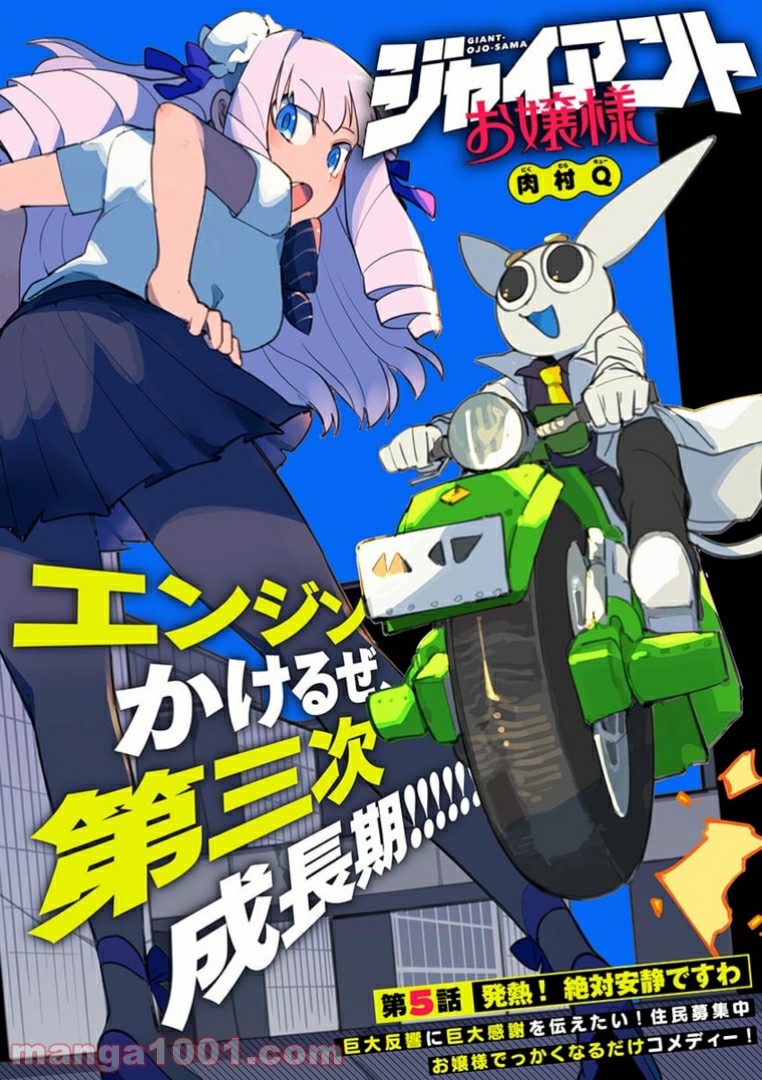 Giant Ojousama - Chapter 5 - Page 1